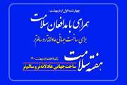 یکم اردیبهشت، روز اول هفته سلامت: همراهی با مدافعان سلامت برای ساخت جهانی عادلانه تر و سالم تر