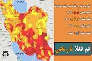 رنگ قرمز کرونایی پشت مرزهای قم